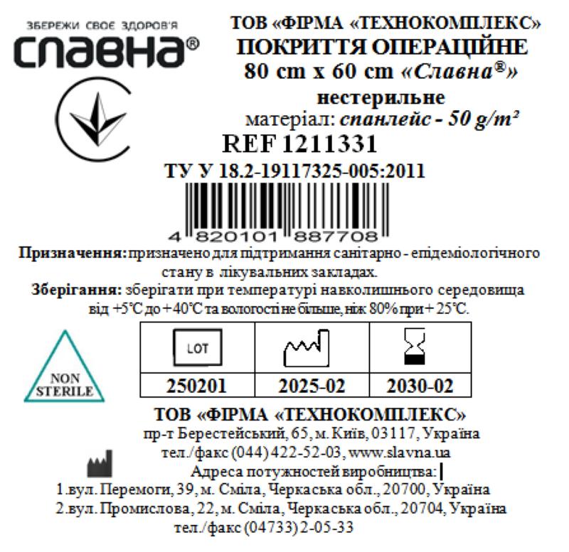 Покриття операційне 80см х 60см «Славна®» (спанлейс - 50 г/м2) нестерильне